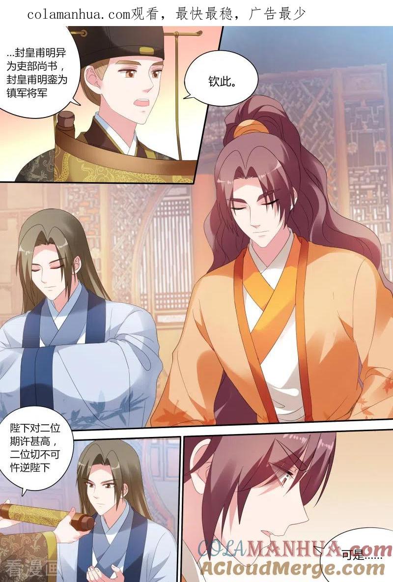 第169话太子变了吗？-女神制造系统-三福动漫（第1张）
