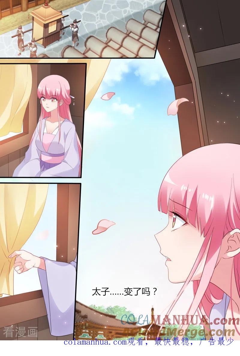 第169话太子变了吗？-女神制造系统-三福动漫（第8张）