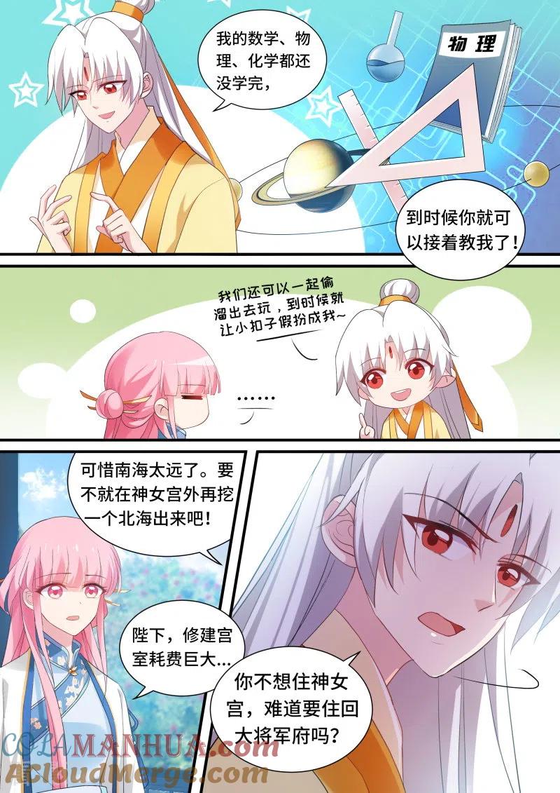 第170话你只能属于我！-女神制造系统-三福动漫（第7张）