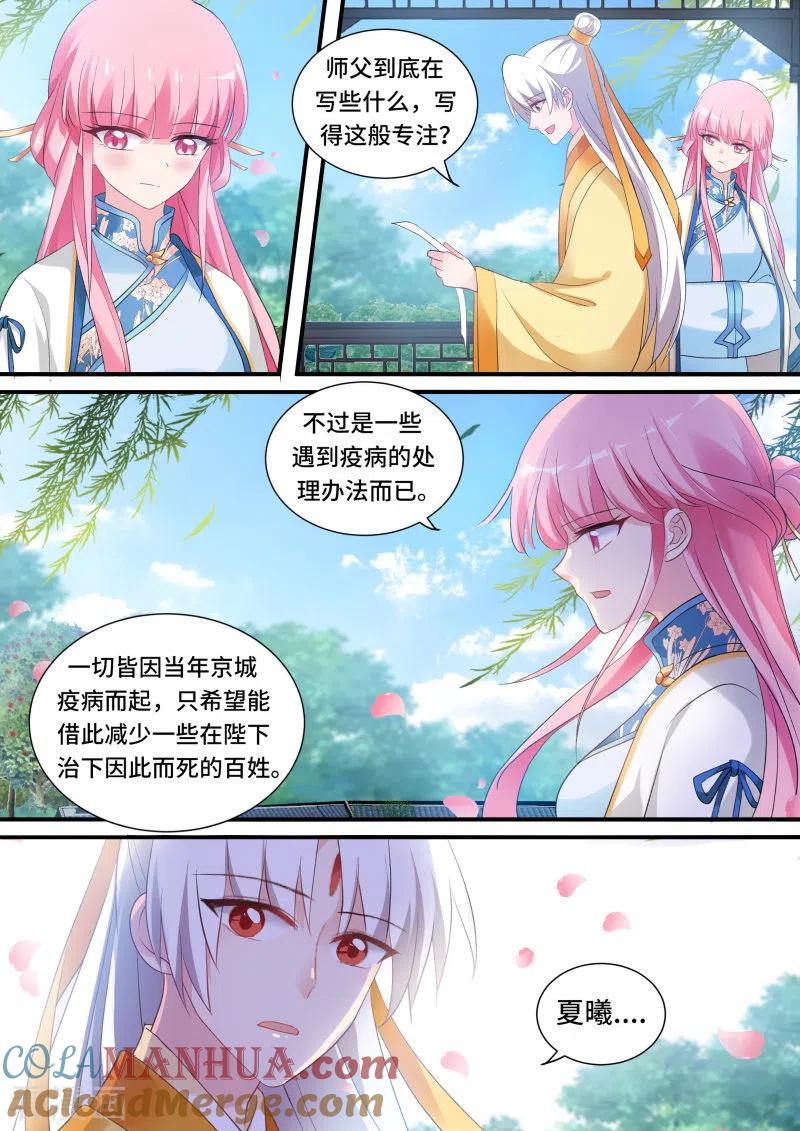 第170话你只能属于我！-女神制造系统-三福动漫（第4张）