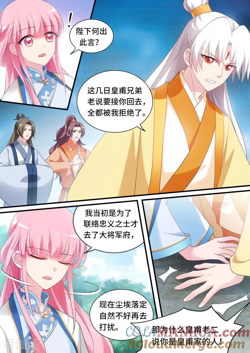 第170话你只能属于我！-女神制造系统-三福动漫（第8张）