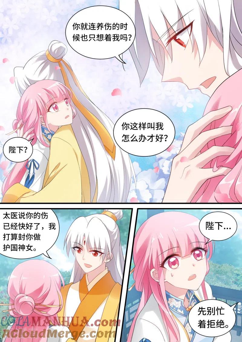第170话你只能属于我！-女神制造系统-三福动漫（第5张）