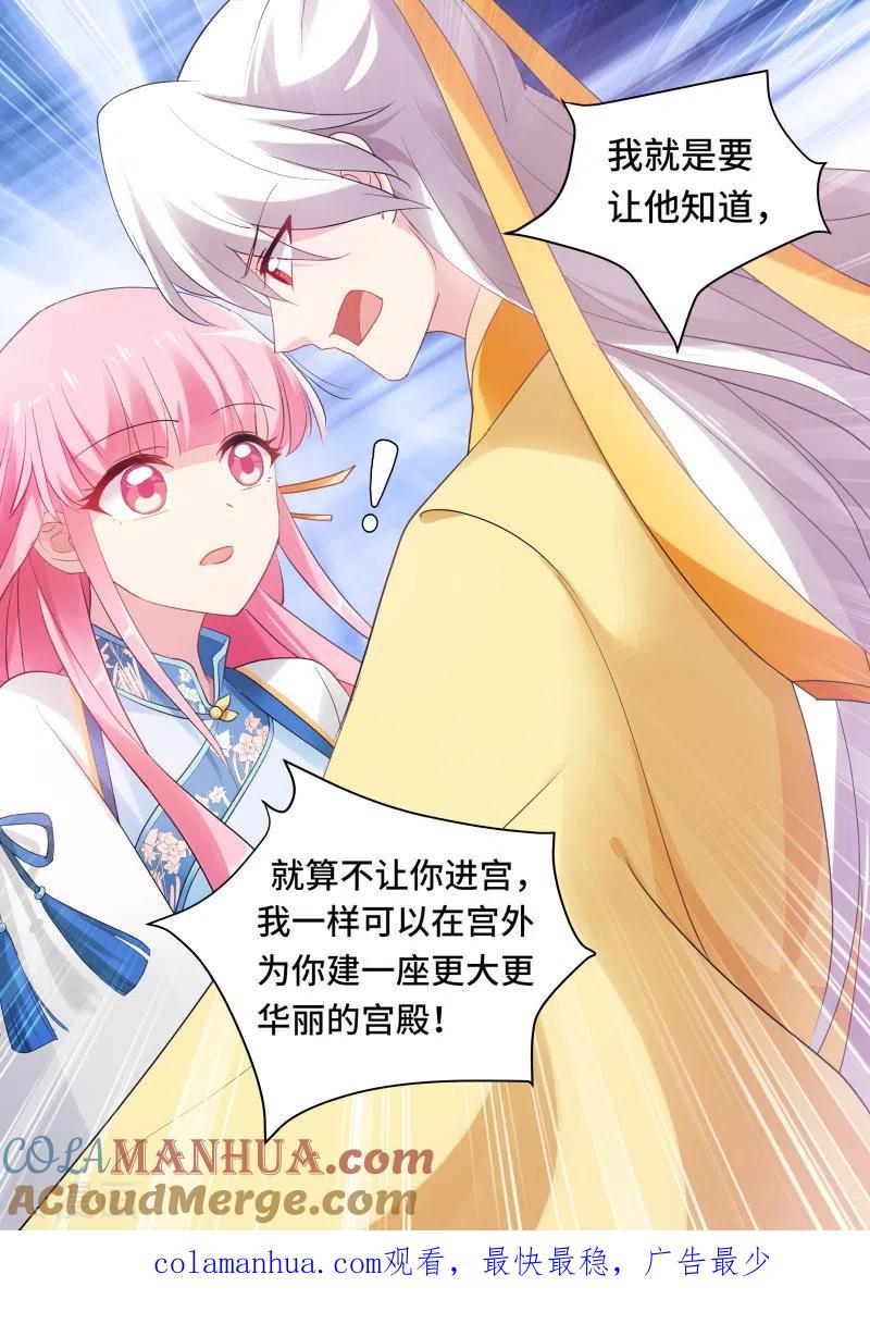 第170话你只能属于我！-女神制造系统-三福动漫（第9张）