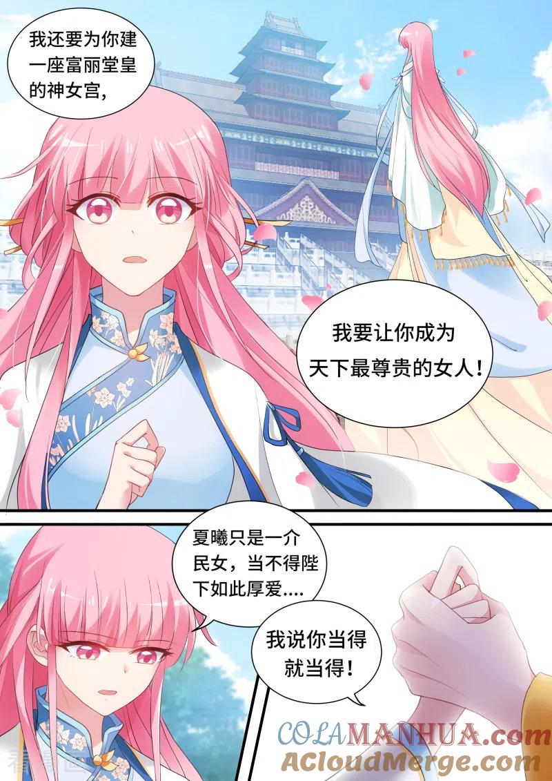 第170话你只能属于我！-女神制造系统-三福动漫（第6张）