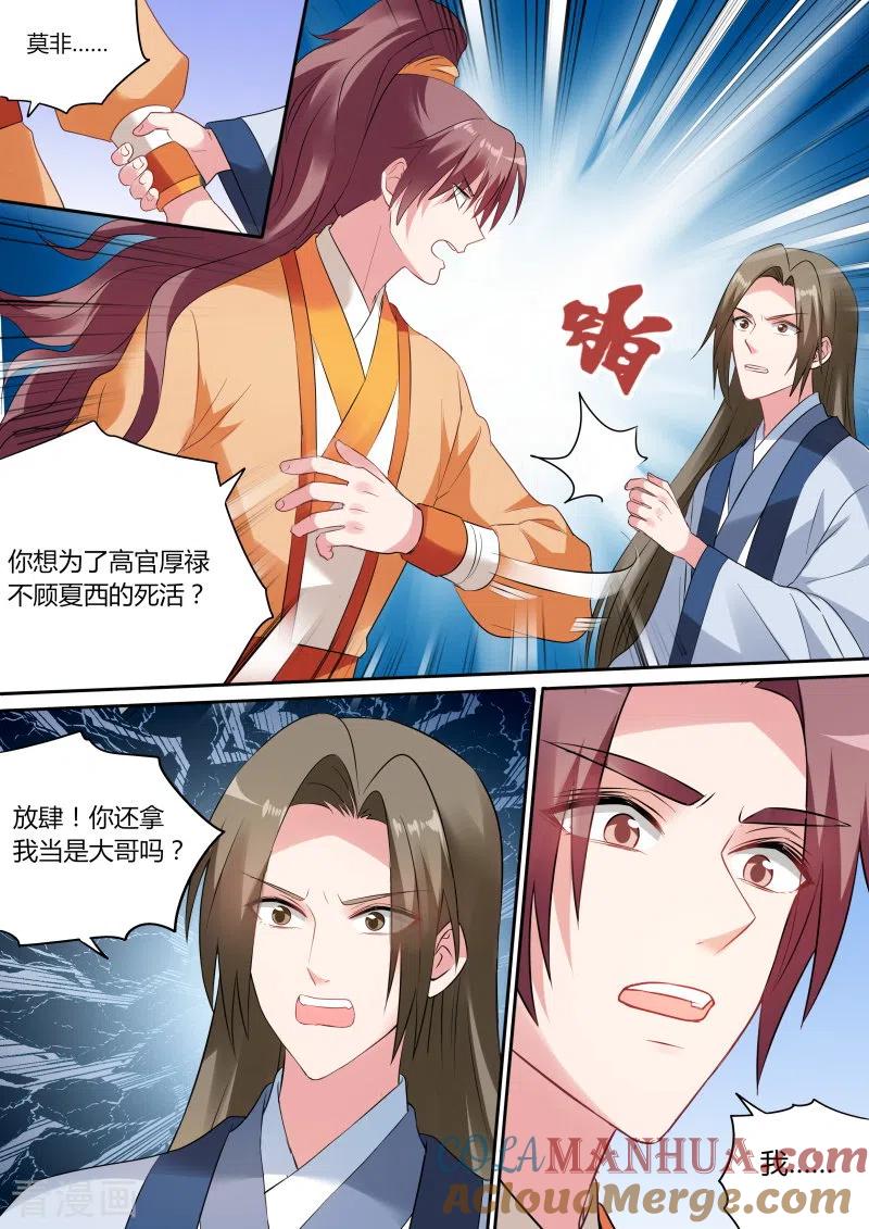 第171话当初的承诺？-女神制造系统-三福动漫（第4张）