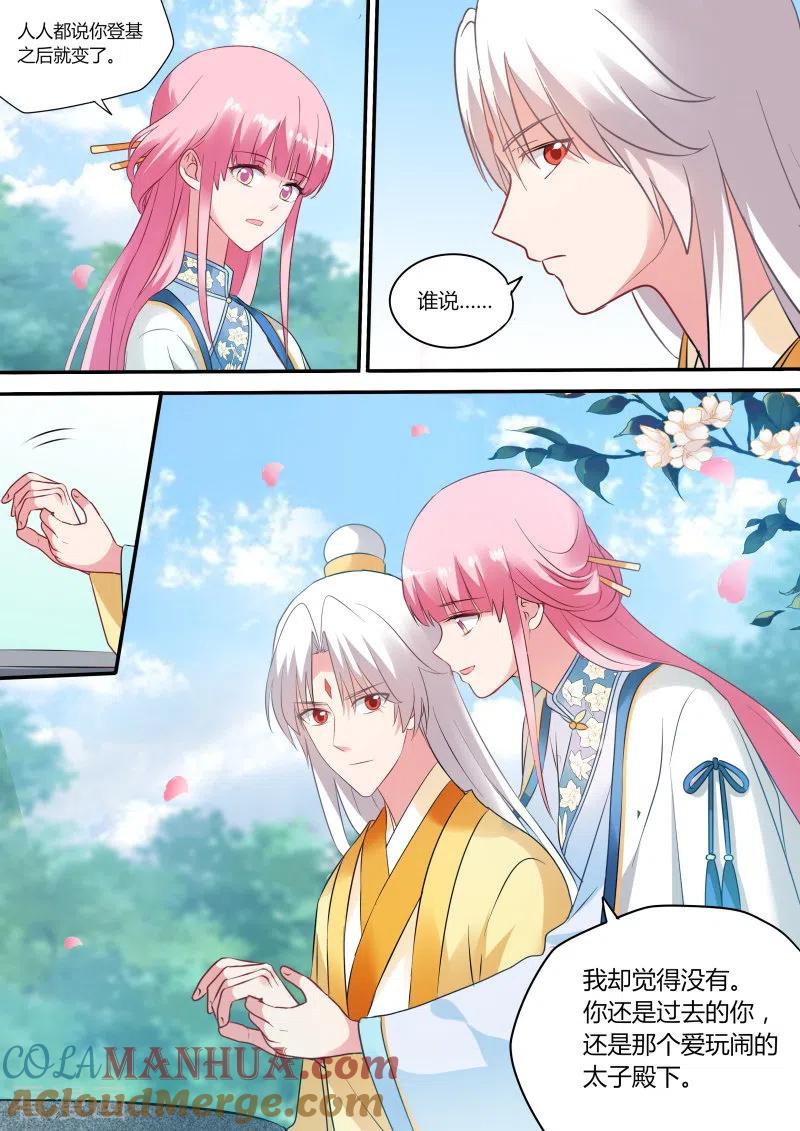 第171话当初的承诺？-女神制造系统-三福动漫（第7张）