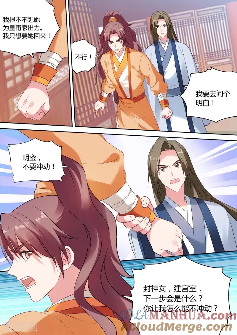 第171话当初的承诺？-女神制造系统-三福动漫（第3张）