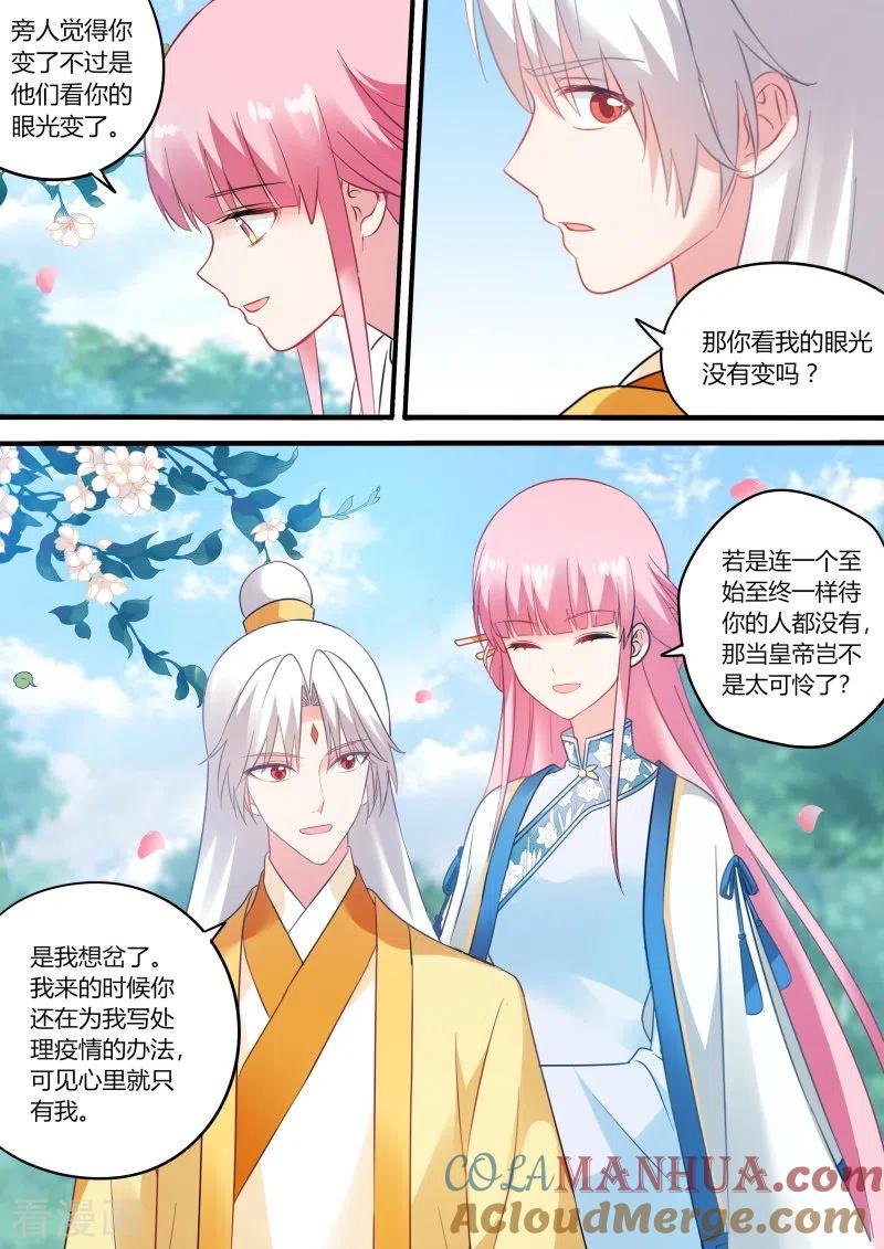 第171话当初的承诺？-女神制造系统-三福动漫（第8张）