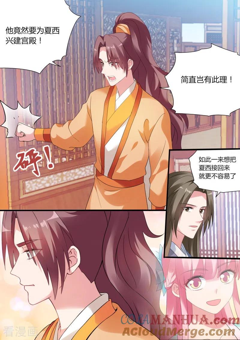 第171话当初的承诺？-女神制造系统-三福动漫（第2张）