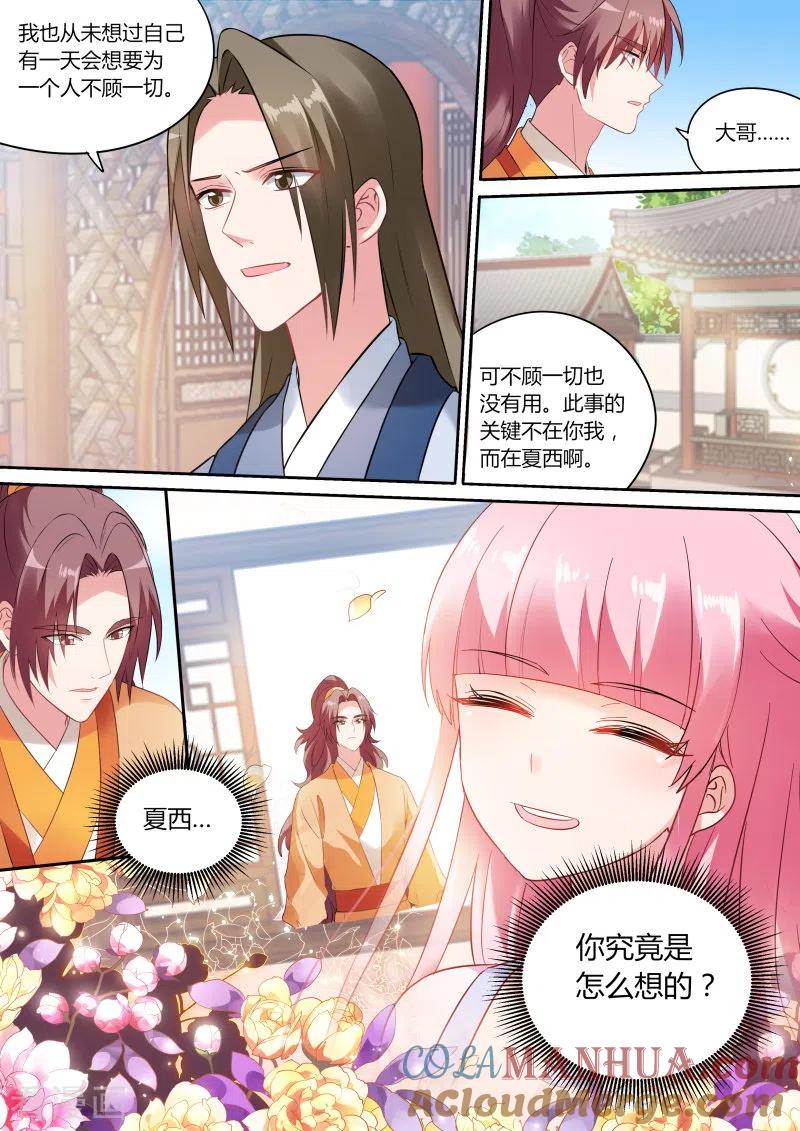 第171话当初的承诺？-女神制造系统-三福动漫（第5张）