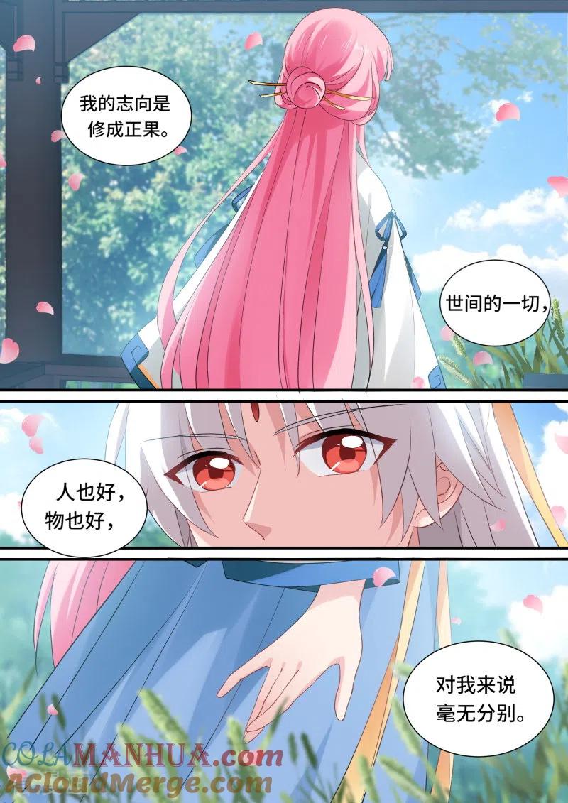第172话永远离开你-女神制造系统-三福动漫（第5张）