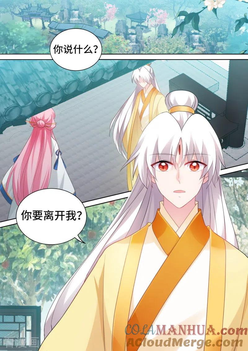 第172话永远离开你-女神制造系统-三福动漫（第2张）