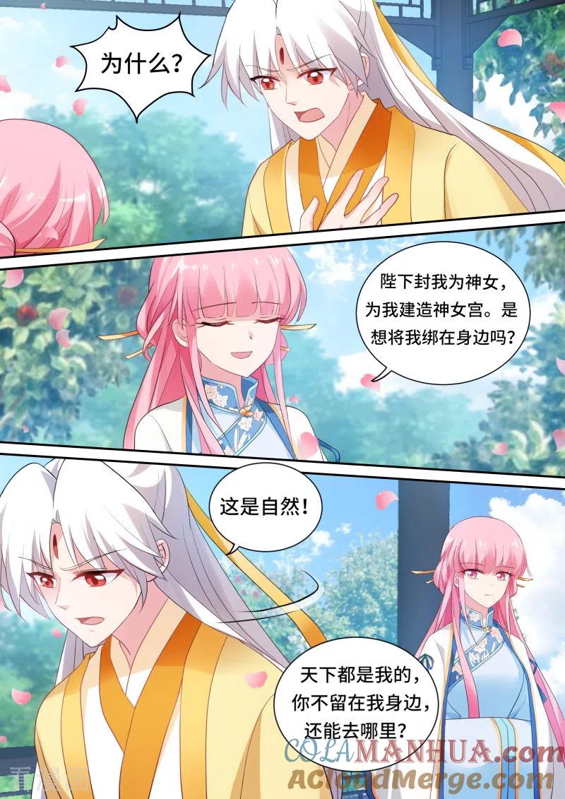 第172话永远离开你-女神制造系统-三福动漫（第3张）