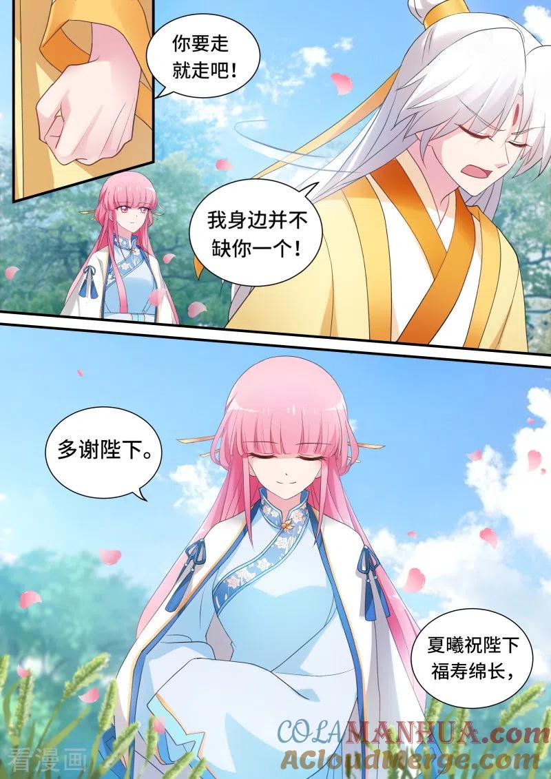 第172话永远离开你-女神制造系统-三福动漫（第8张）