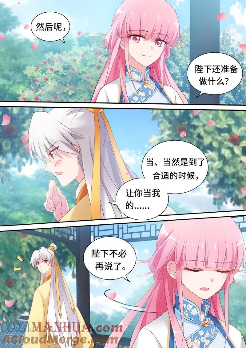 第172话永远离开你-女神制造系统-三福动漫（第4张）