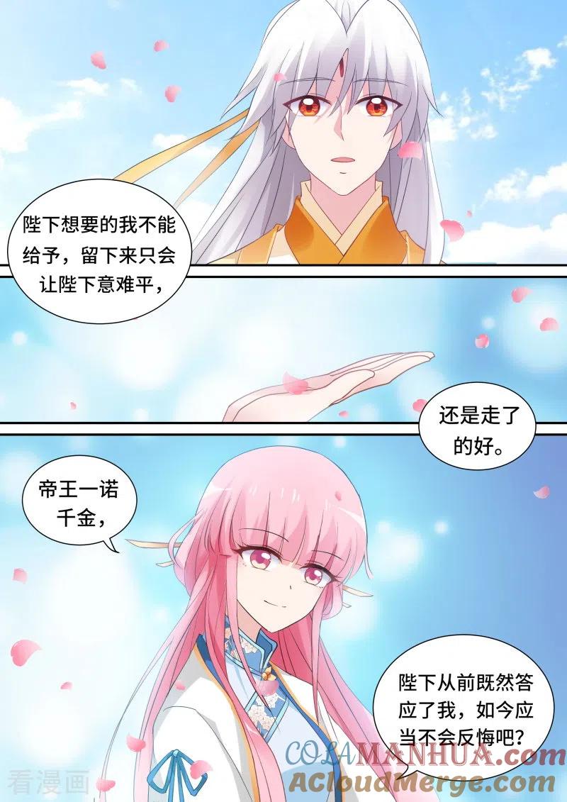 第172话永远离开你-女神制造系统-三福动漫（第7张）