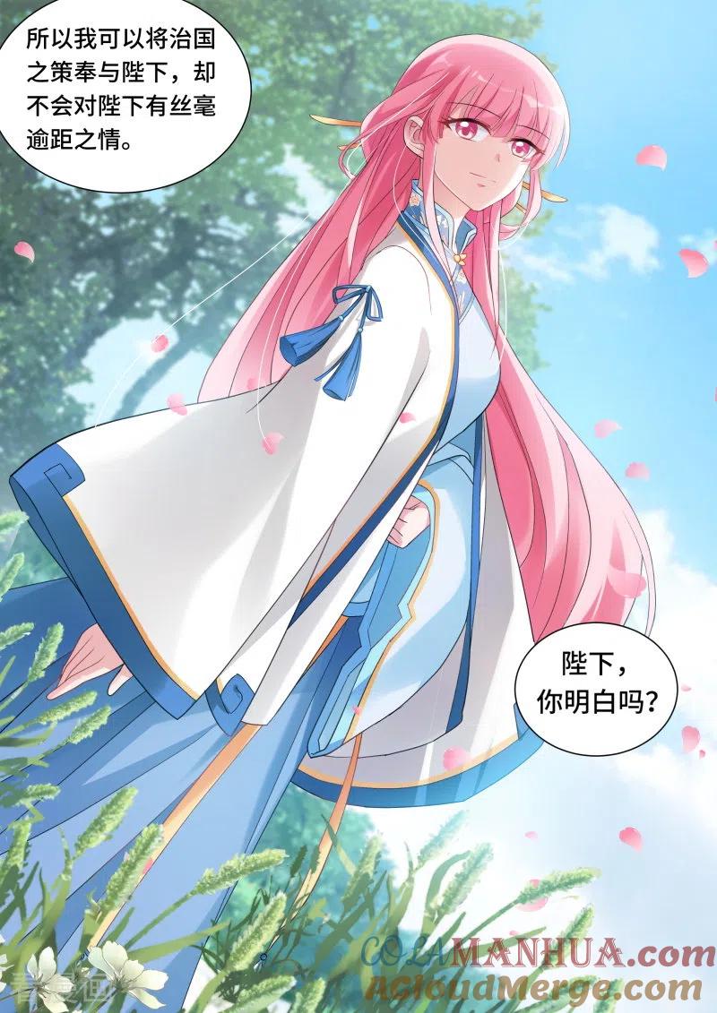 第172话永远离开你-女神制造系统-三福动漫（第6张）