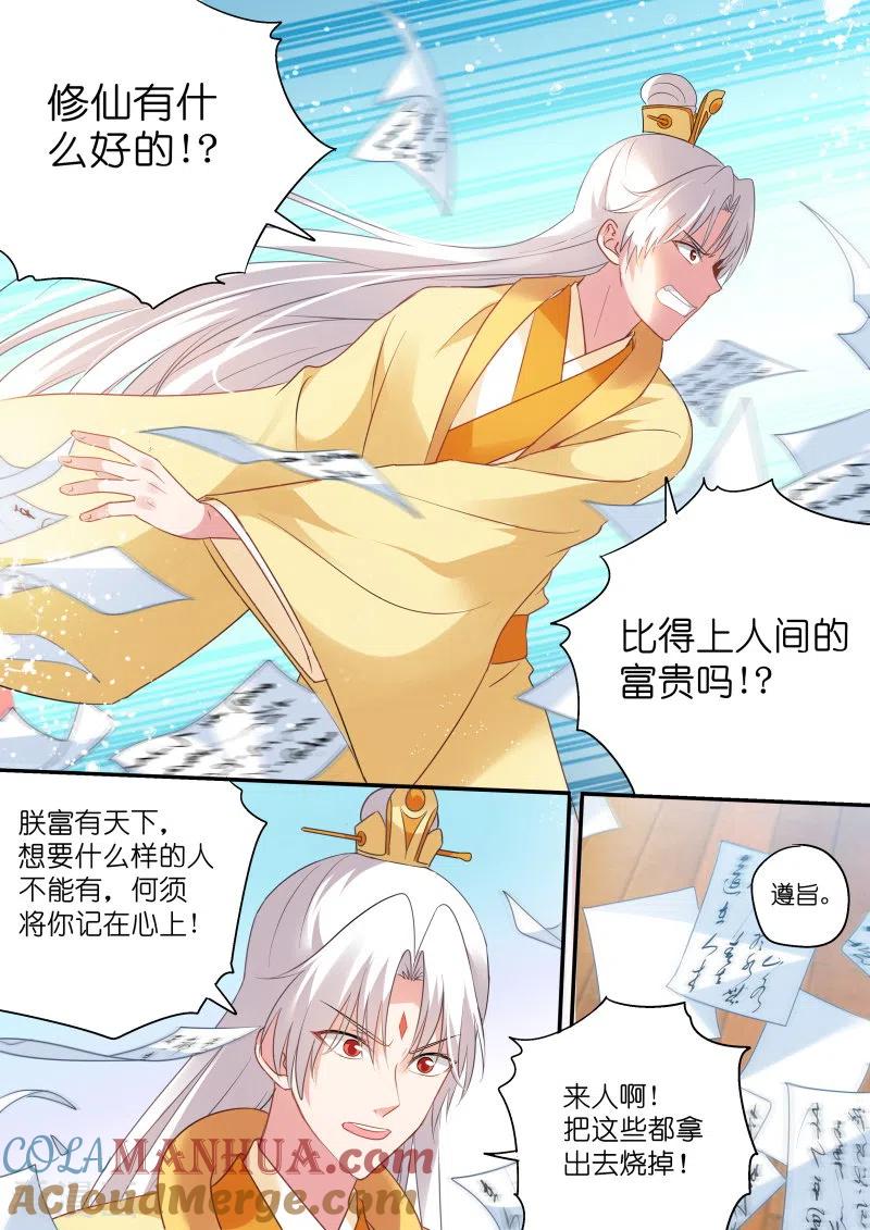 第173话朕忘不了你！-女神制造系统-三福动漫（第3张）