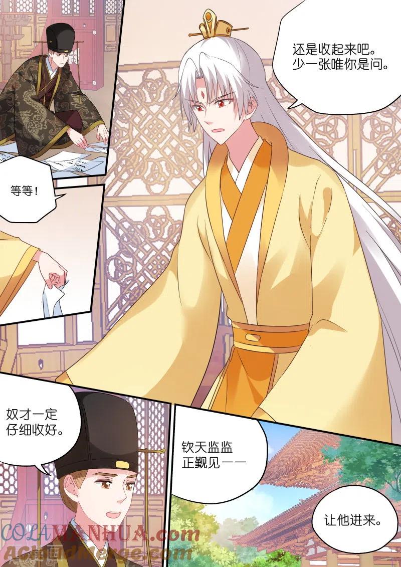 第173话朕忘不了你！-女神制造系统-三福动漫（第4张）