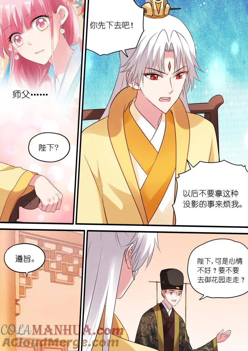 第173话朕忘不了你！-女神制造系统-三福动漫（第6张）