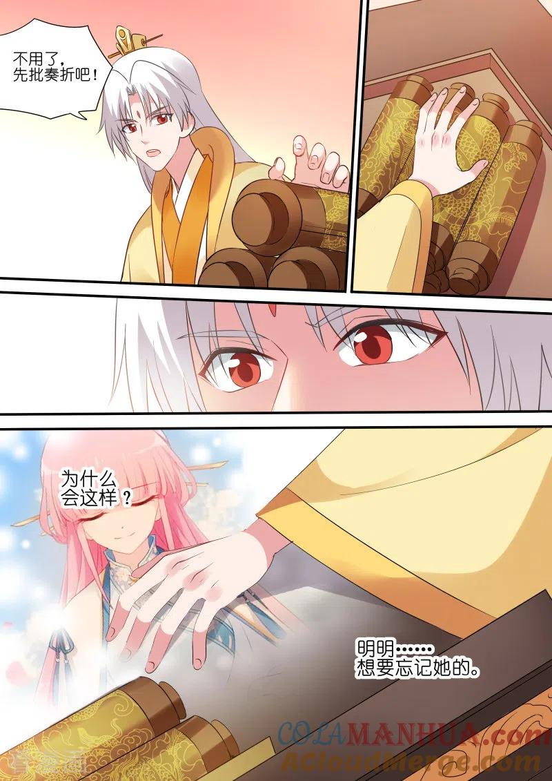 第173话朕忘不了你！-女神制造系统-三福动漫（第7张）