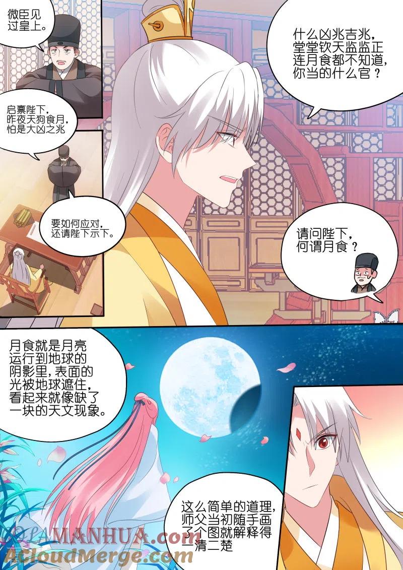 第173话朕忘不了你！-女神制造系统-三福动漫（第5张）