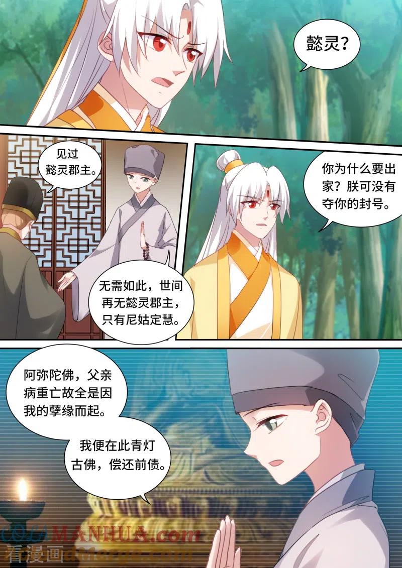 第174话再见懿灵-女神制造系统-三福动漫（第10张）