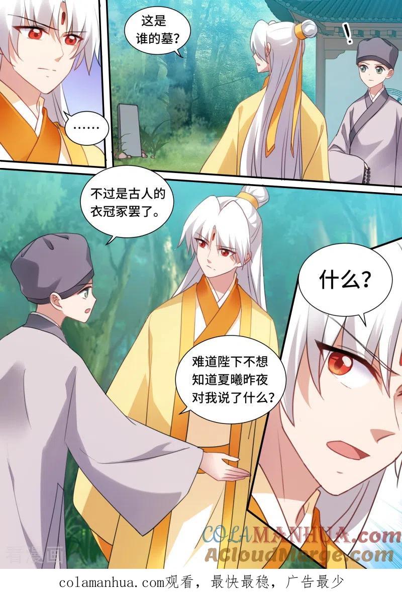 第174话再见懿灵-女神制造系统-三福动漫（第11张）