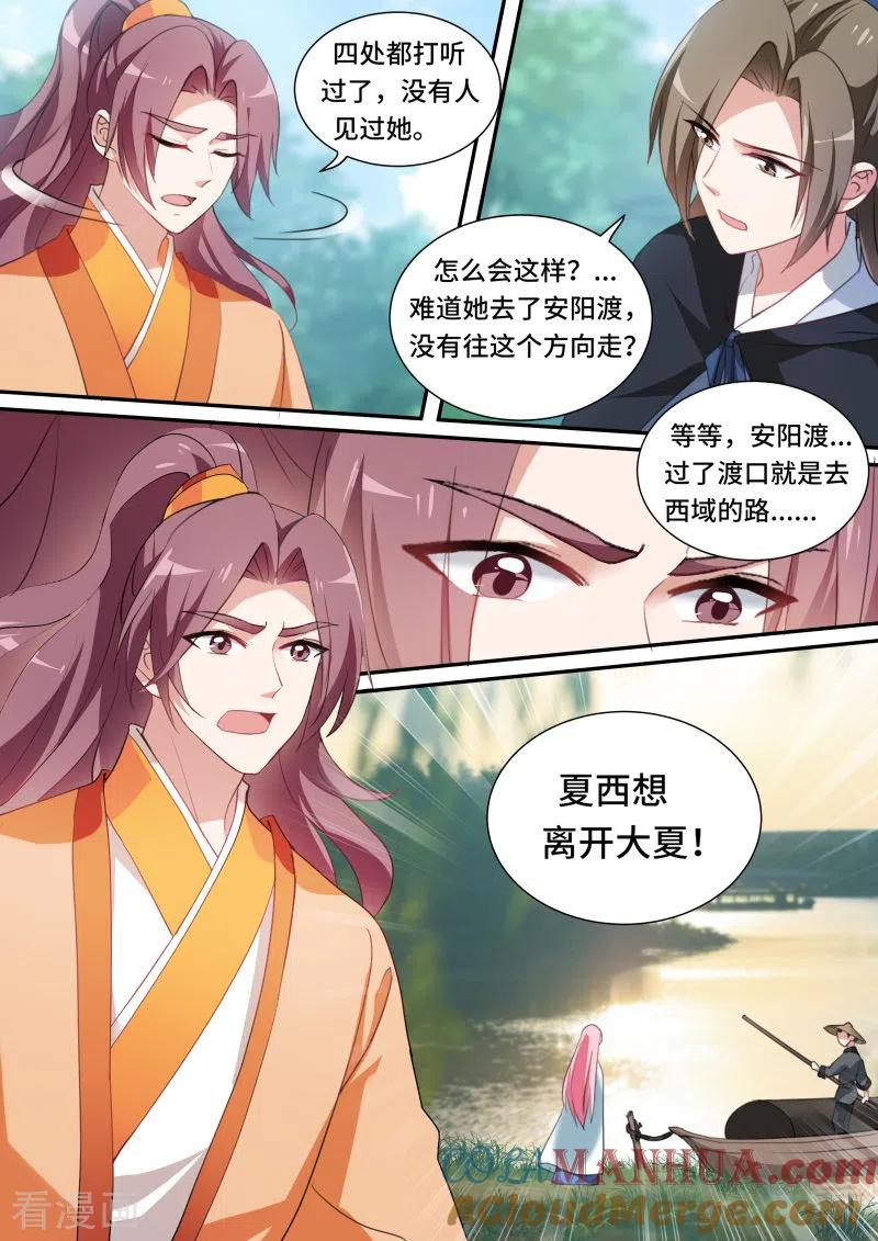 第174话再见懿灵-女神制造系统-三福动漫（第3张）