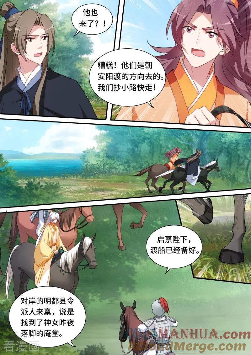 第174话再见懿灵-女神制造系统-三福动漫（第6张）