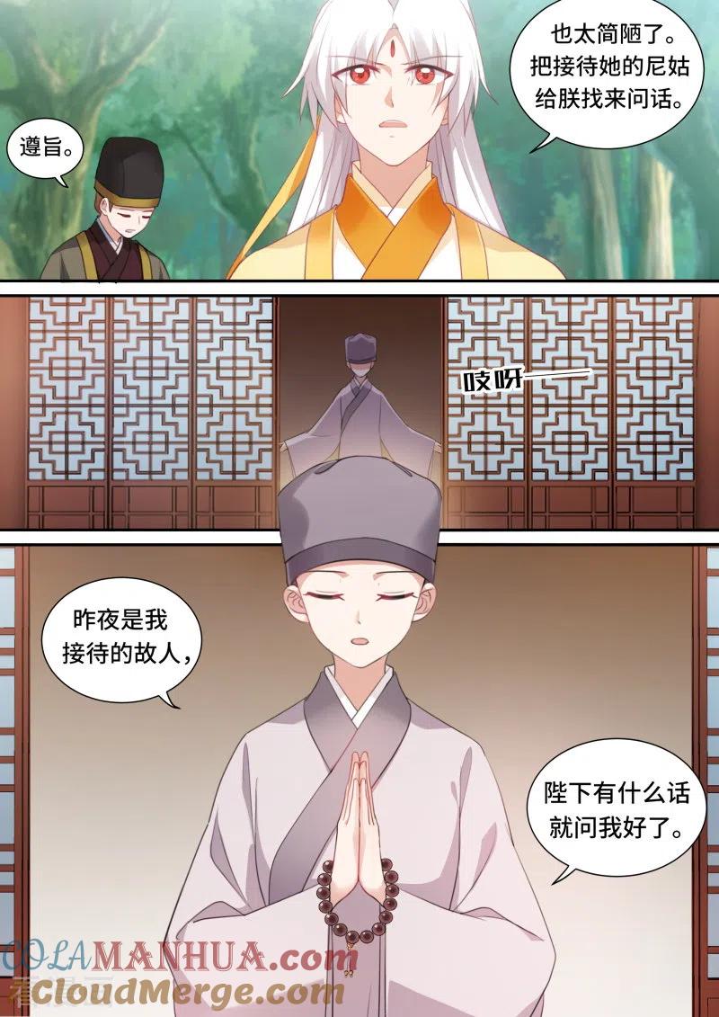 第174话再见懿灵-女神制造系统-三福动漫（第9张）