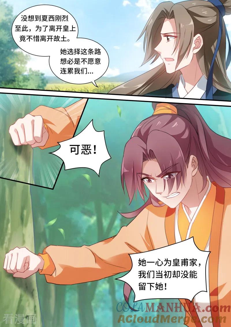 第174话再见懿灵-女神制造系统-三福动漫（第4张）