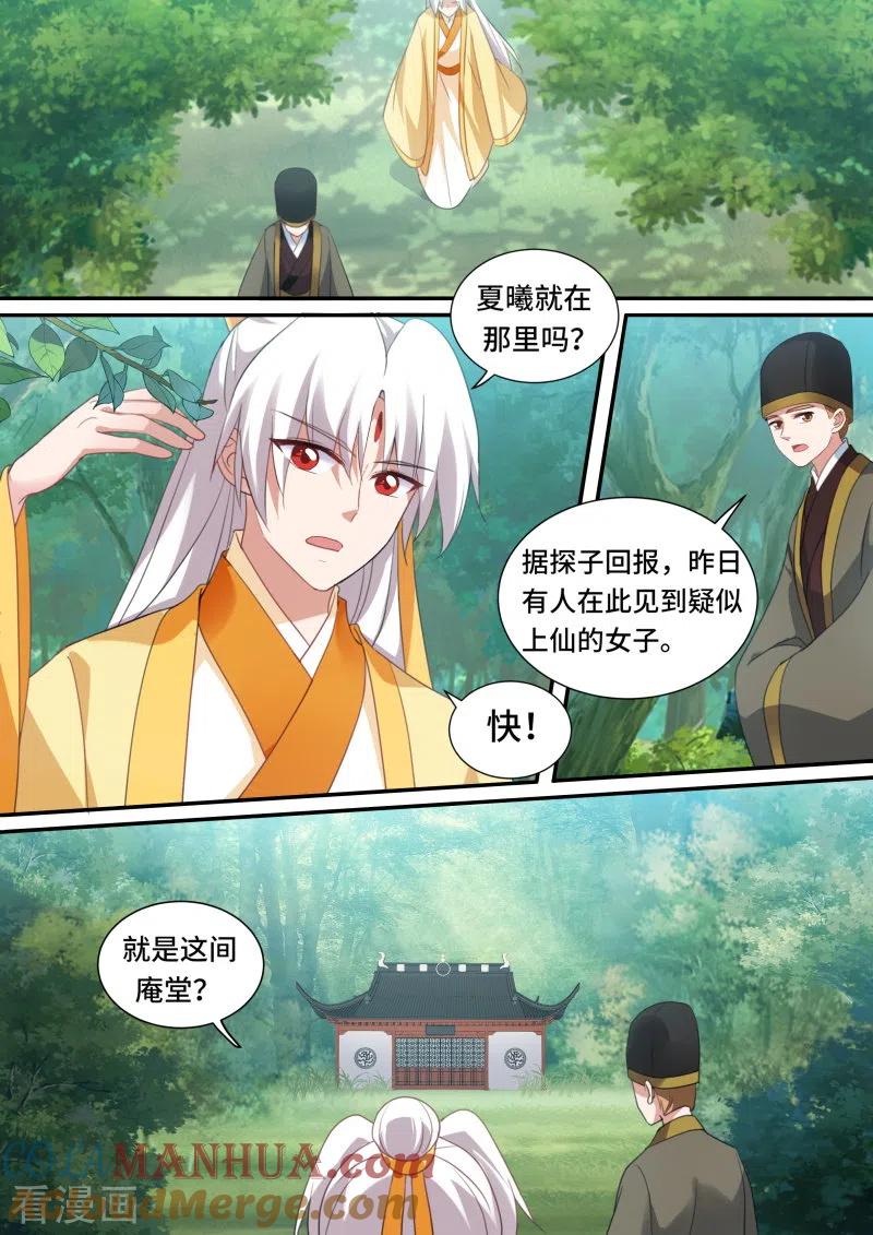 第174话再见懿灵-女神制造系统-三福动漫（第8张）