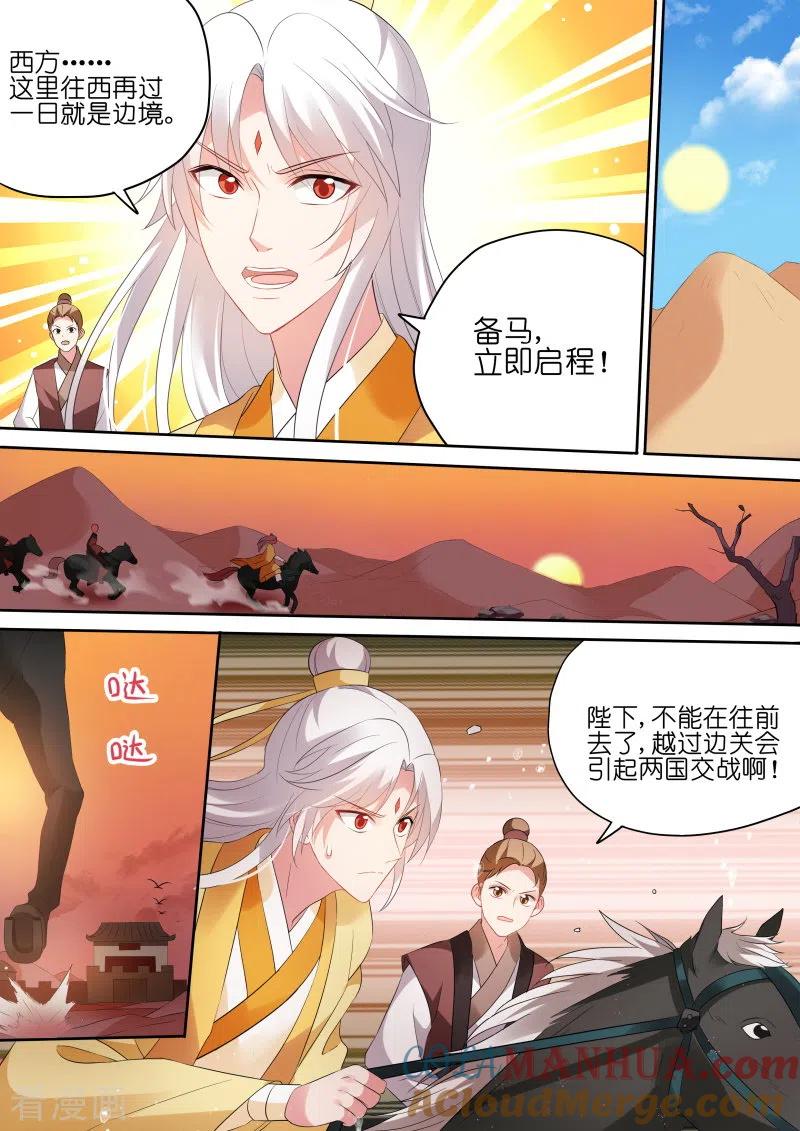 第175话从此相望不相见-女神制造系统-三福动漫（第6张）