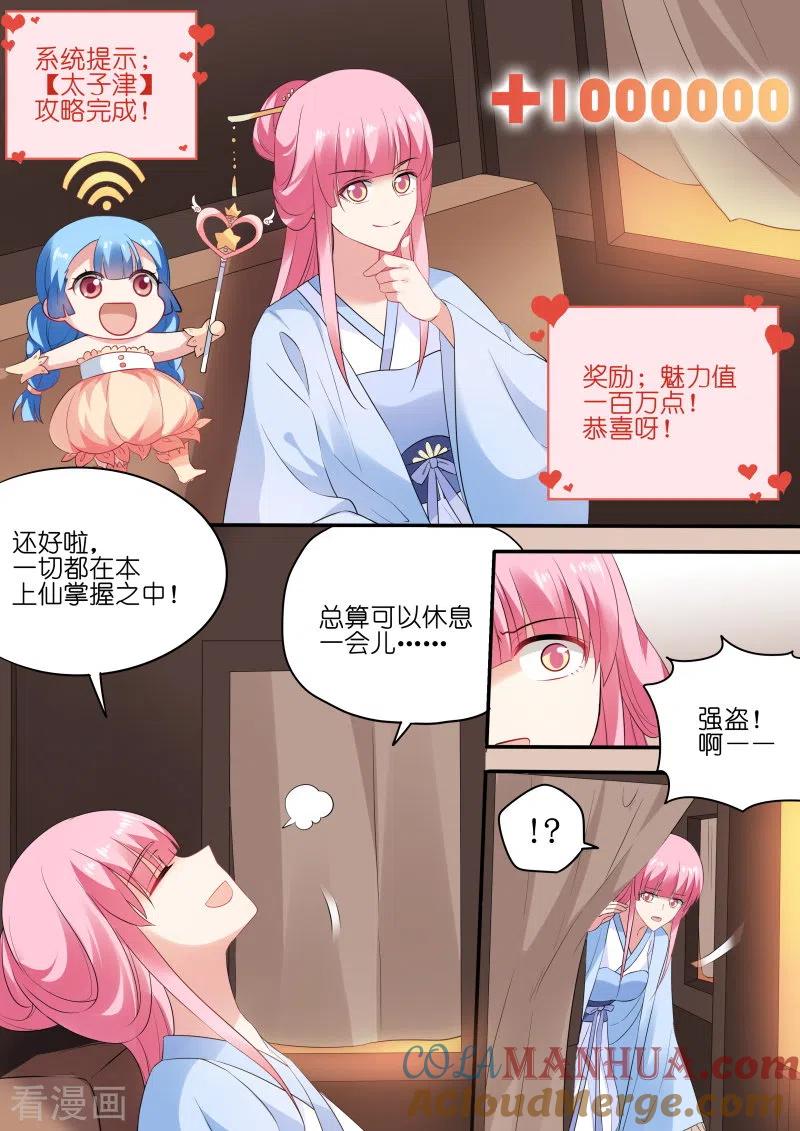 第175话从此相望不相见-女神制造系统-三福动漫（第11张）