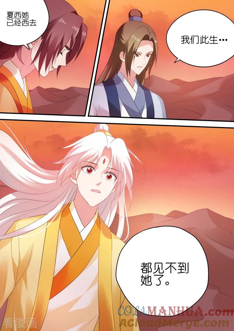 第175话从此相望不相见-女神制造系统-三福动漫（第8张）