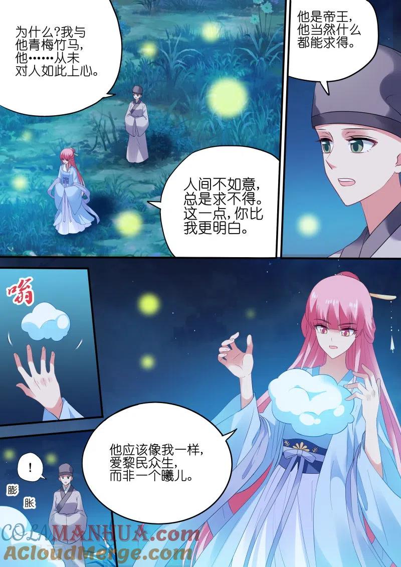 第175话从此相望不相见-女神制造系统-三福动漫（第3张）
