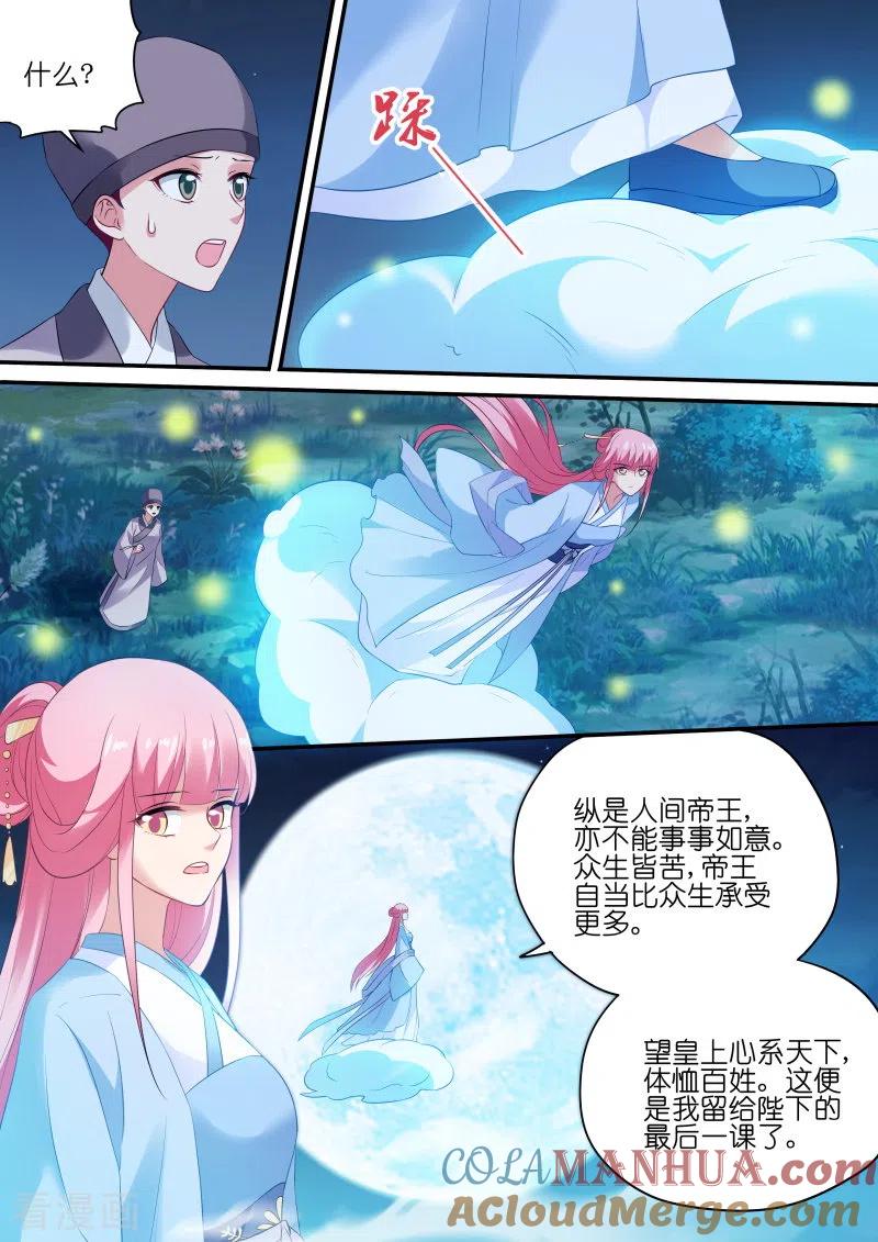 第175话从此相望不相见-女神制造系统-三福动漫（第4张）