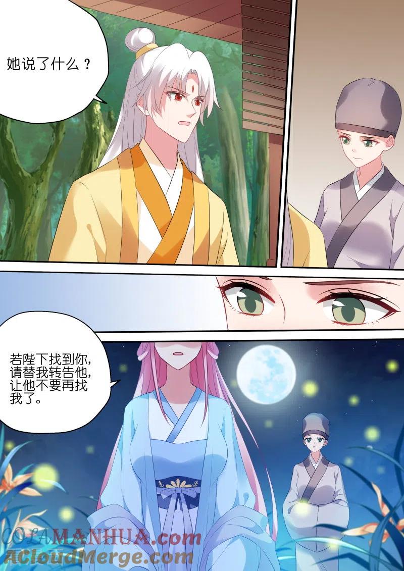 第175话从此相望不相见-女神制造系统-三福动漫（第2张）