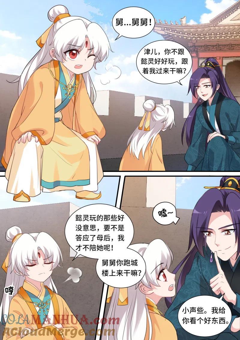 第176话永远的皇后-女神制造系统-三福动漫（第2张）