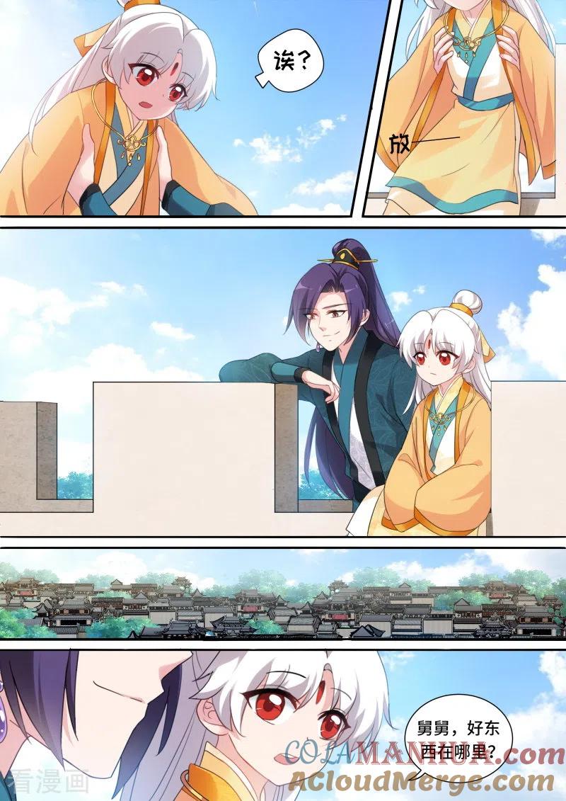 第176话永远的皇后-女神制造系统-三福动漫（第3张）