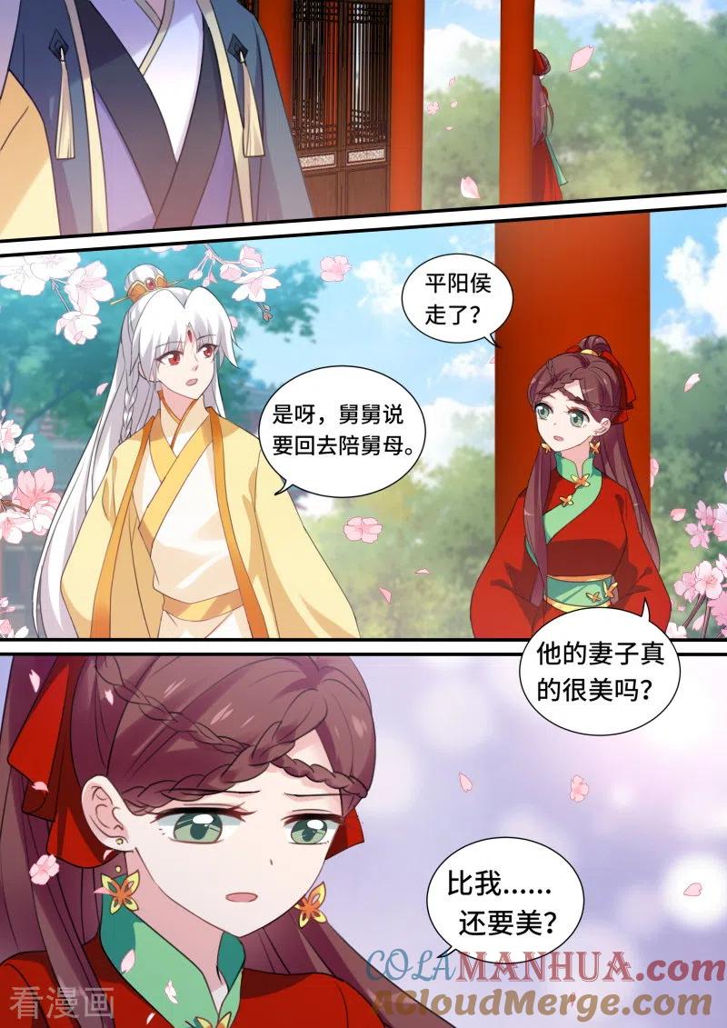 第176话永远的皇后-女神制造系统-三福动漫（第7张）