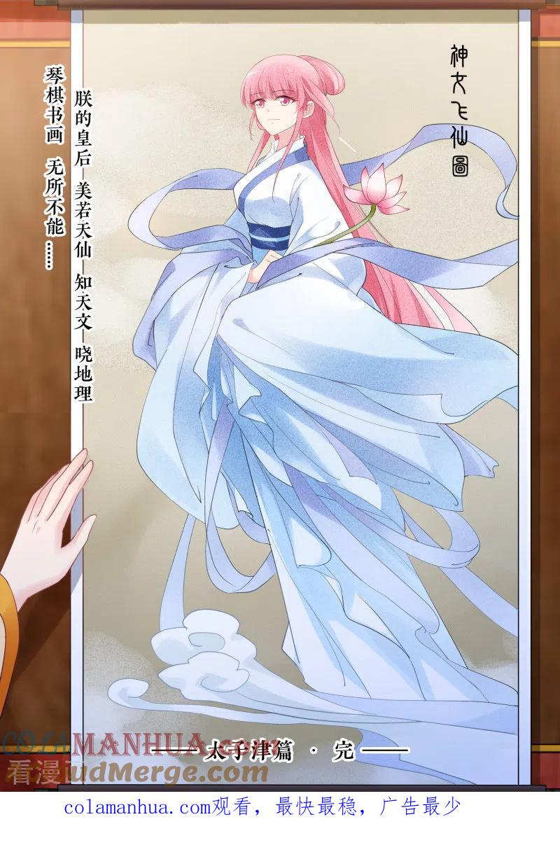 第176话永远的皇后-女神制造系统-三福动漫（第11张）