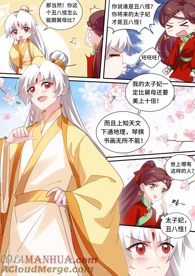 第176话永远的皇后-女神制造系统-三福动漫（第8张）