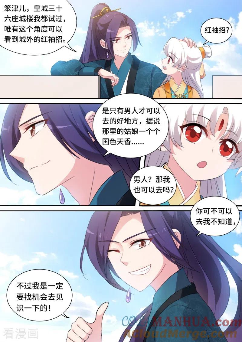 第176话永远的皇后-女神制造系统-三福动漫（第4张）
