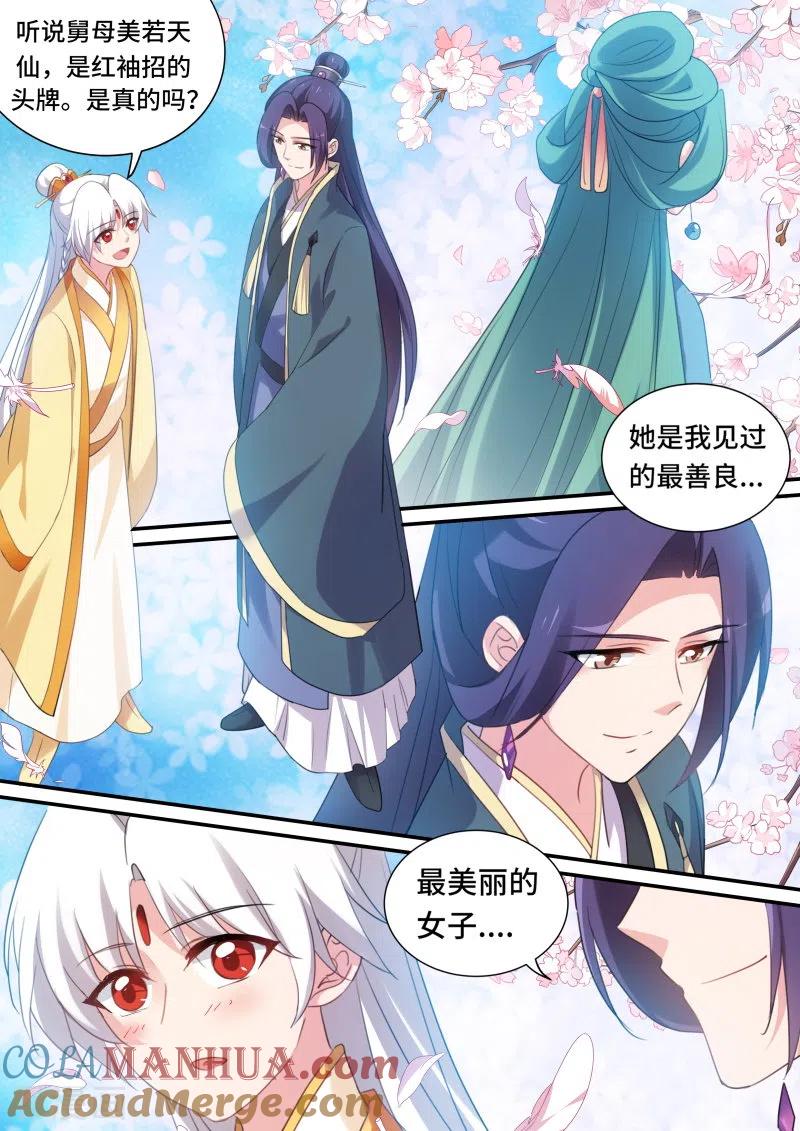 第176话永远的皇后-女神制造系统-三福动漫（第6张）