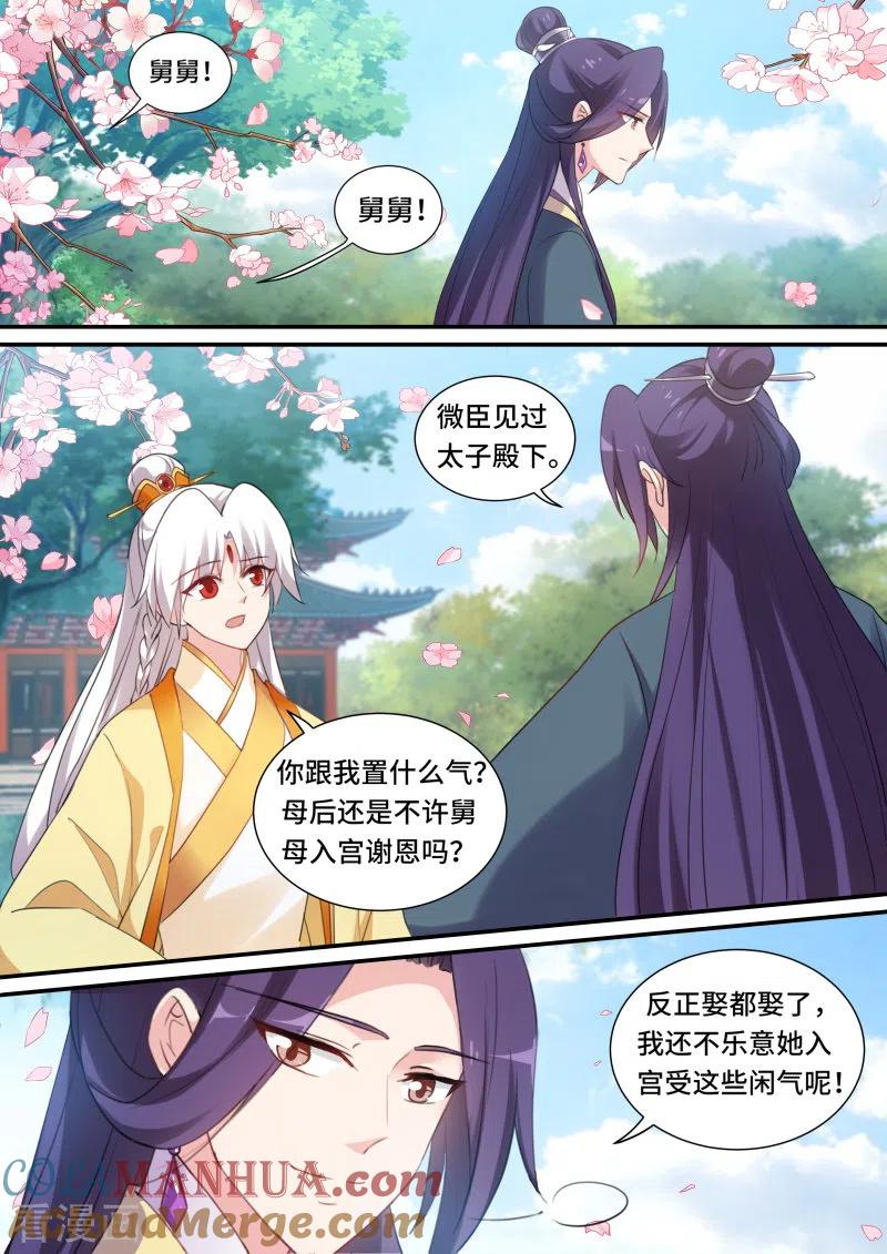 第176话永远的皇后-女神制造系统-三福动漫（第5张）