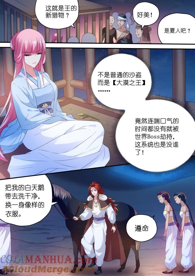 第177话攻略大漠之王！-女神制造系统-三福动漫（第2张）