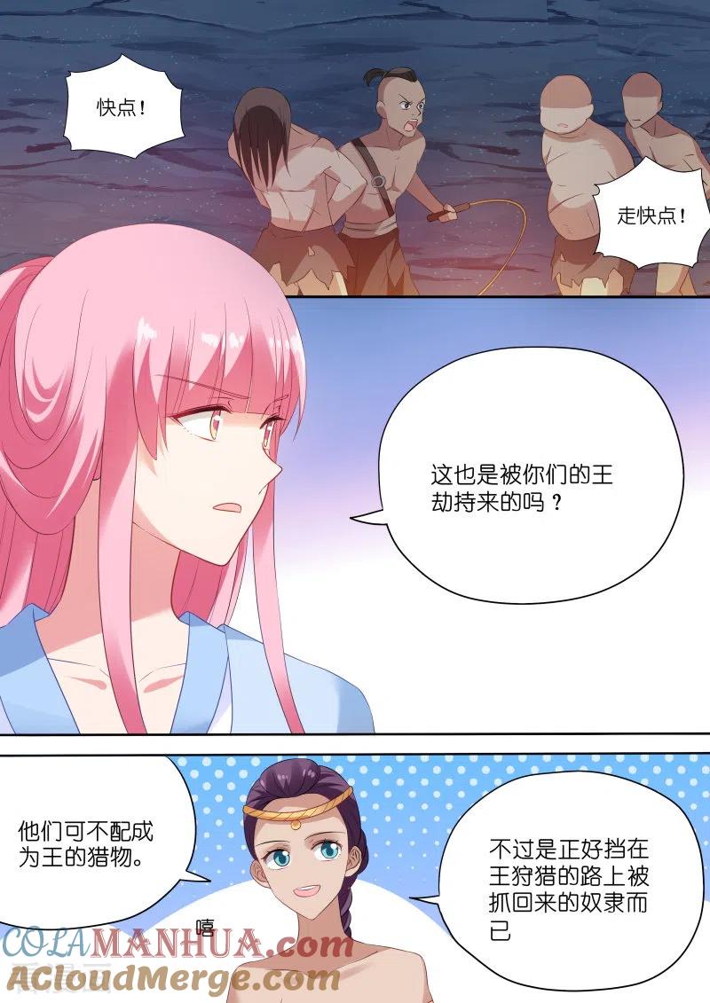 第177话攻略大漠之王！-女神制造系统-三福动漫（第5张）