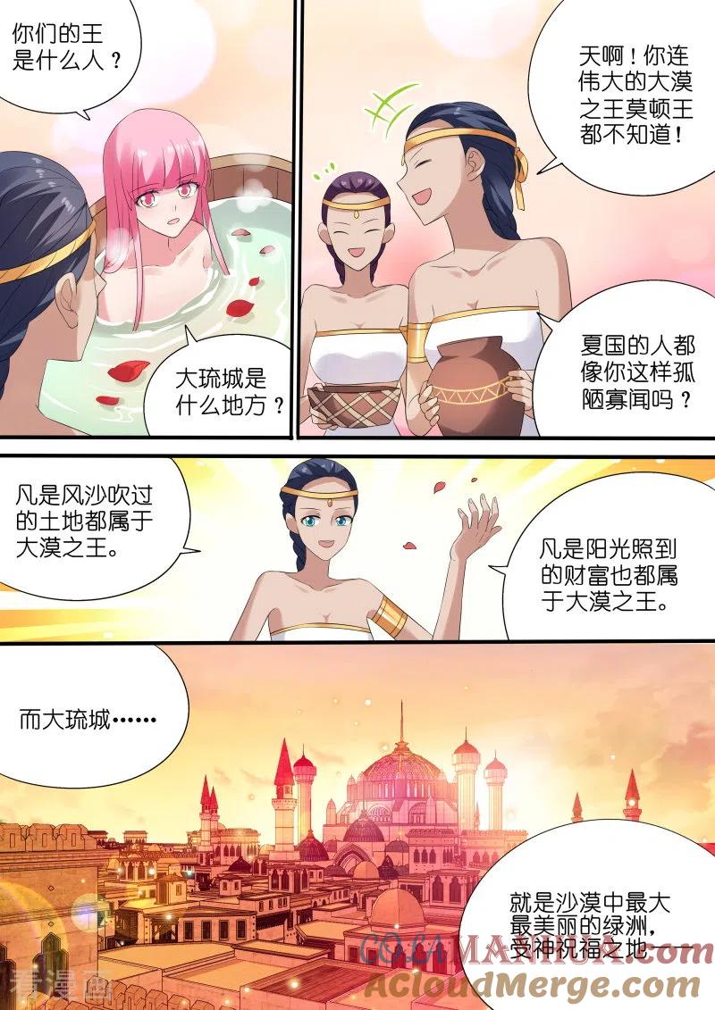 第177话攻略大漠之王！-女神制造系统-三福动漫（第8张）